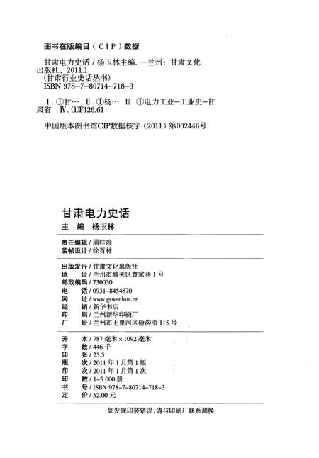 《甘肃电力史话》.pdf电子版_甘肃省志插图2
