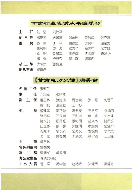 《甘肃电力史话》.pdf电子版_甘肃省志插图3