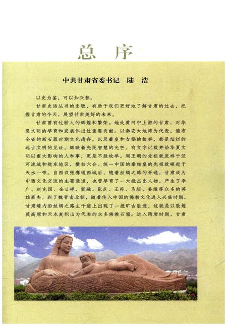 《甘肃电力史话》.pdf电子版_甘肃省志插图4