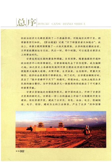 《甘肃电力史话》.pdf电子版_甘肃省志插图5