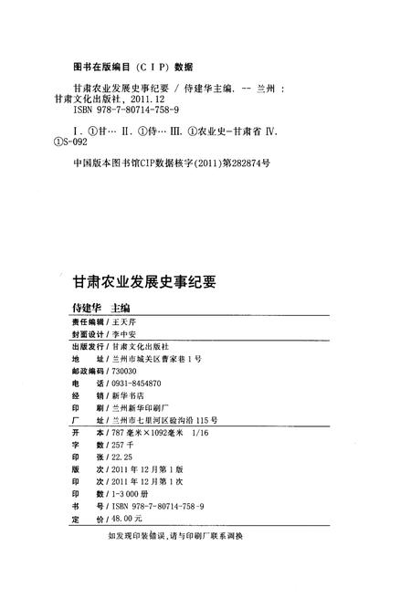 《甘肃农业发展史事纪要》.pdf电子版_甘肃省志插图2