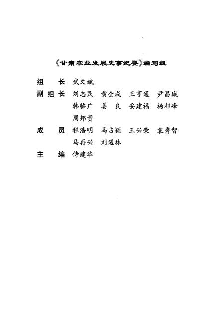 《甘肃农业发展史事纪要》.pdf电子版_甘肃省志插图3