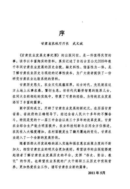 《甘肃农业发展史事纪要》.pdf电子版_甘肃省志插图4