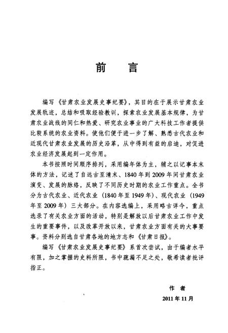 《甘肃农业发展史事纪要》.pdf电子版_甘肃省志插图5
