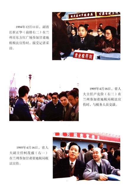 《甘肃省地方税务志 1994-2010》.pdf电子版_甘肃省志插图2