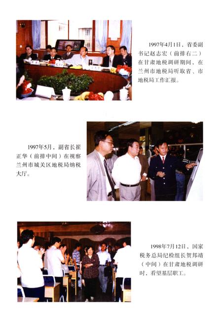《甘肃省地方税务志 1994-2010》.pdf电子版_甘肃省志插图3