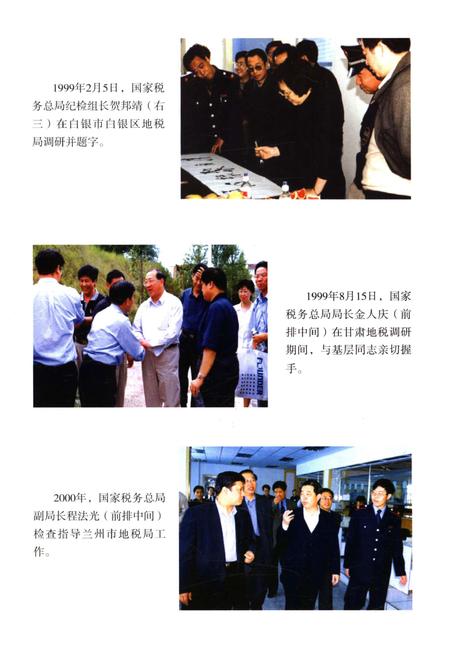 《甘肃省地方税务志 1994-2010》.pdf电子版_甘肃省志插图4