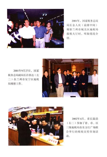 《甘肃省地方税务志 1994-2010》.pdf电子版_甘肃省志插图5