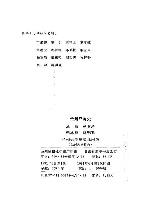 《兰州经济史》.pdf电子版_甘肃省志插图2