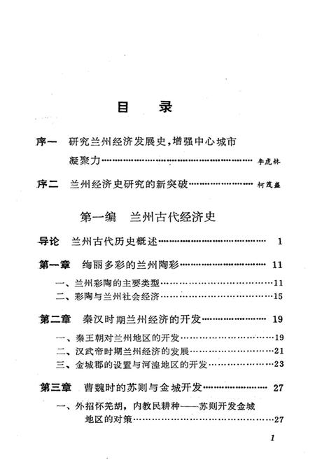 《兰州经济史》.pdf电子版_甘肃省志插图3