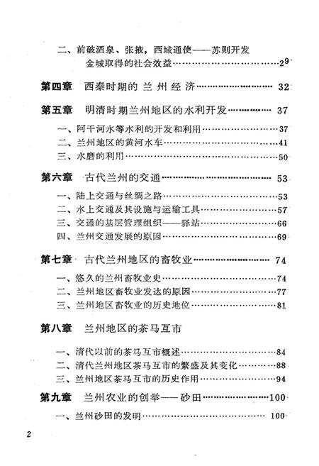 《兰州经济史》.pdf电子版_甘肃省志插图4