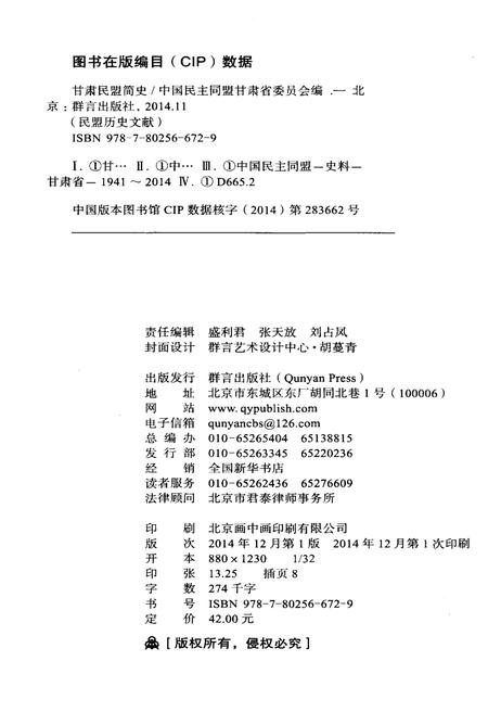 《甘肃民盟简史》.pdf电子版_甘肃省志插图2