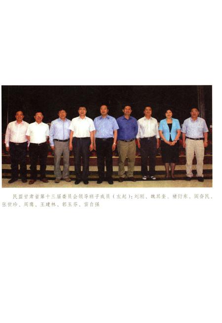 《甘肃民盟简史》.pdf电子版_甘肃省志插图4