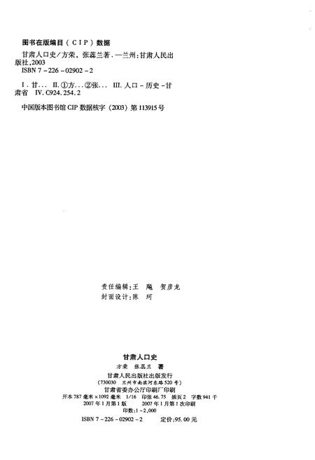 《甘肃人口史》.pdf电子版_甘肃省志插图2