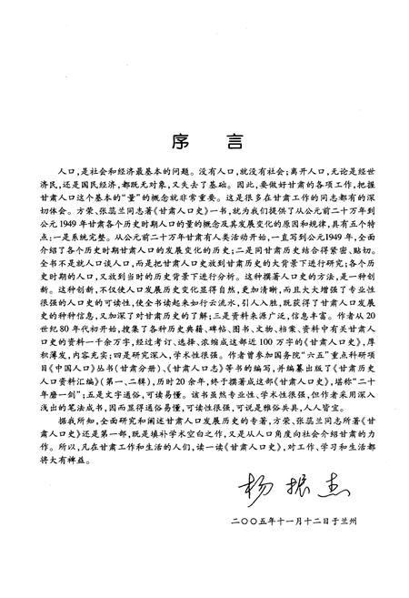 《甘肃人口史》.pdf电子版_甘肃省志插图4