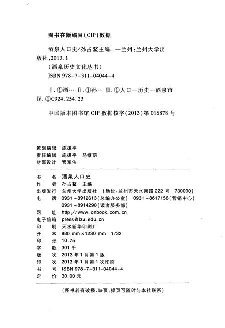 《酒泉人口史》.pdf电子版_甘肃省志插图2