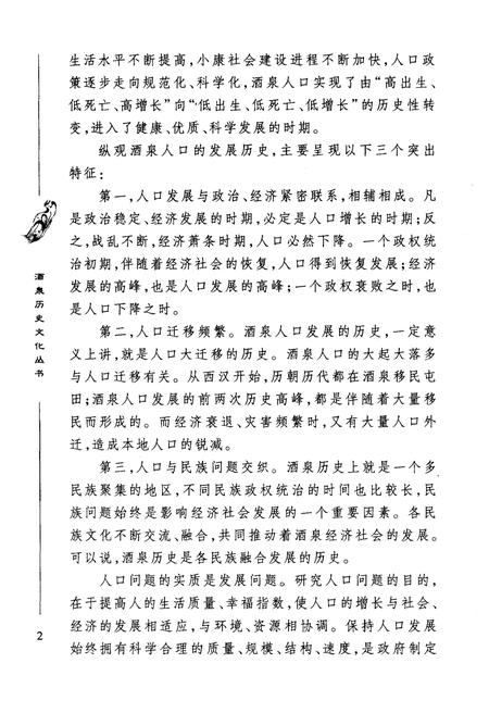 《酒泉人口史》.pdf电子版_甘肃省志插图4