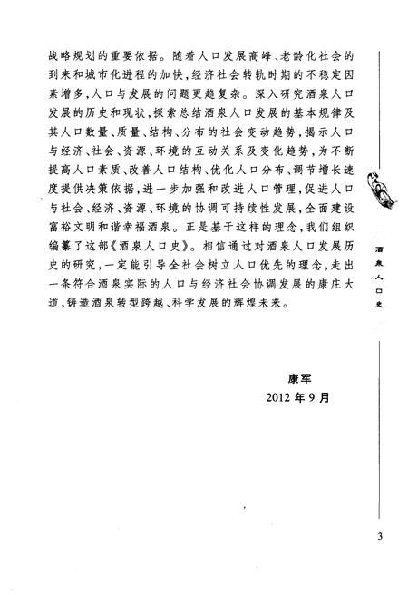 《酒泉人口史》.pdf电子版_甘肃省志插图5