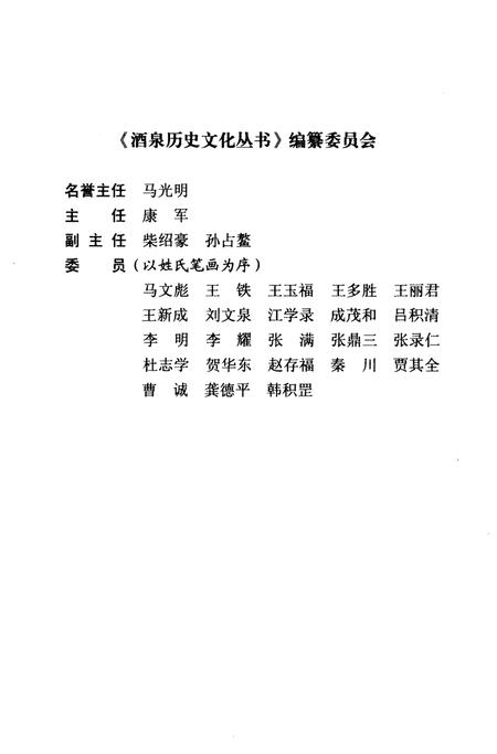 《酒泉民族史》.pdf电子版_甘肃省志插图3