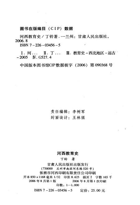 《河西教育史》.pdf电子版_甘肃省志插图2