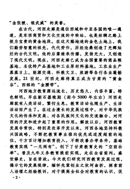 《河西教育史》.pdf电子版_甘肃省志插图4