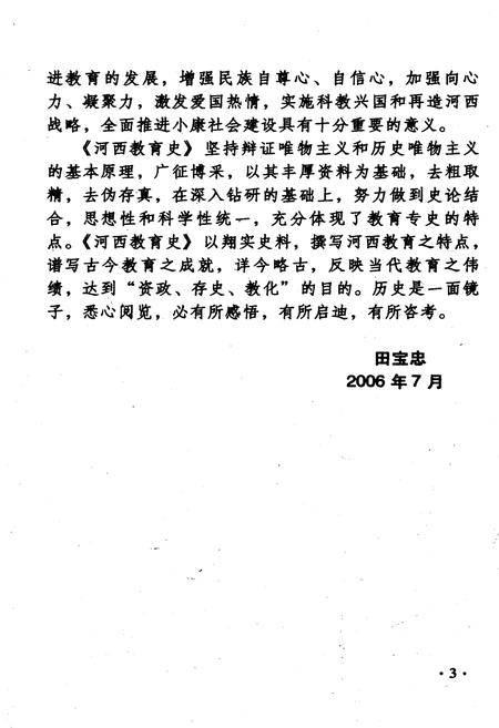 《河西教育史》.pdf电子版_甘肃省志插图5