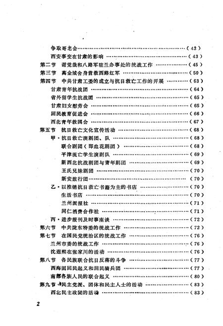 《甘肃统战史略》.pdf电子版_甘肃省志插图4