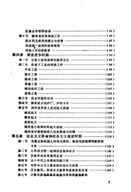 《甘肃统战史略》.pdf电子版_甘肃省志插图5