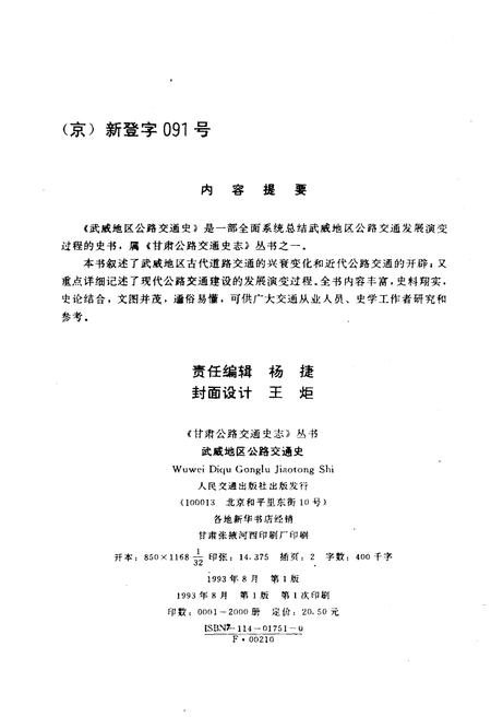 《武威地区公路交通史》.pdf电子版_甘肃省志插图2