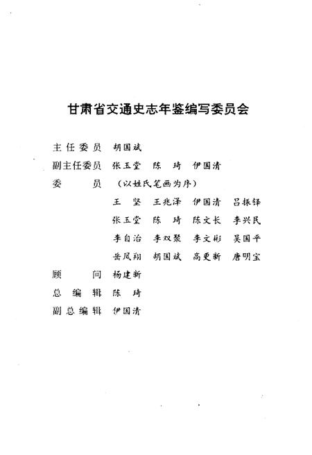 《武威地区公路交通史》.pdf电子版_甘肃省志插图3