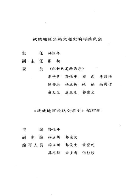 《武威地区公路交通史》.pdf电子版_甘肃省志插图4