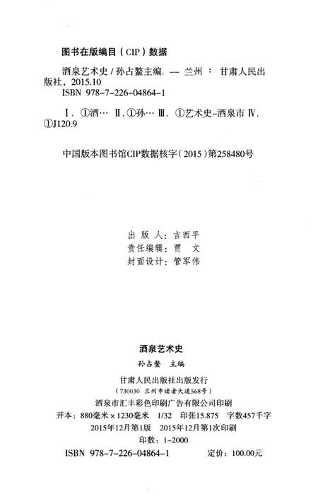 《酒泉艺术史》.pdf电子版_甘肃省志插图2