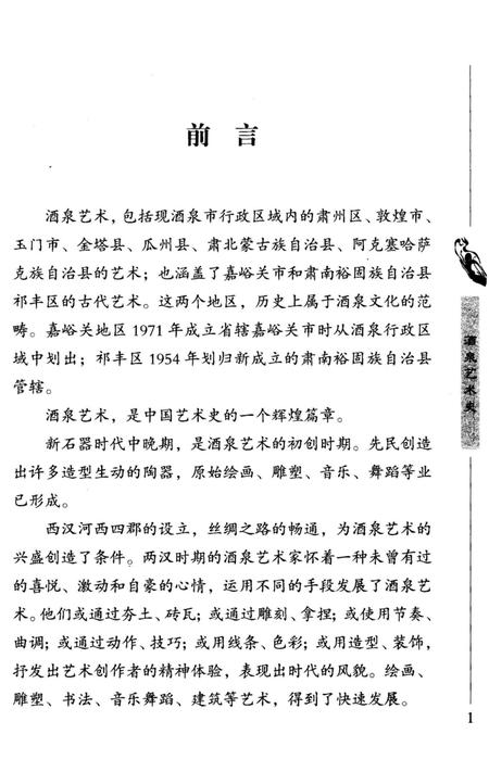 《酒泉艺术史》.pdf电子版_甘肃省志插图4