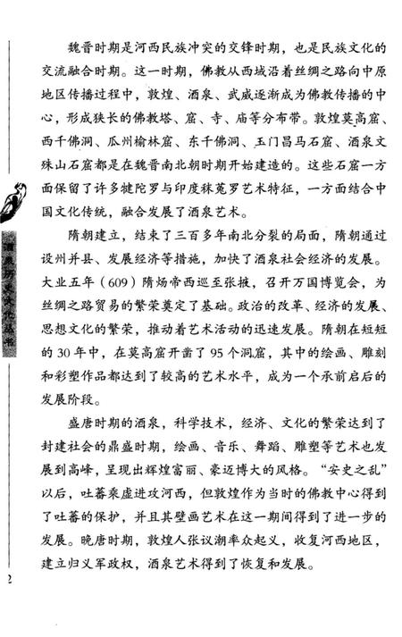 《酒泉艺术史》.pdf电子版_甘肃省志插图5