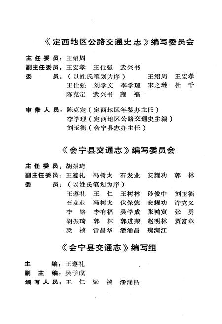 《会宁县交通志》.pdf电子版_甘肃省志插图3