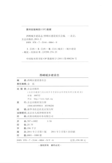 《西峰城乡建设志》.pdf电子版_甘肃省志插图3