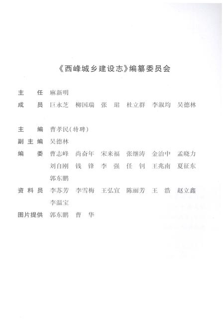 《西峰城乡建设志》.pdf电子版_甘肃省志插图4