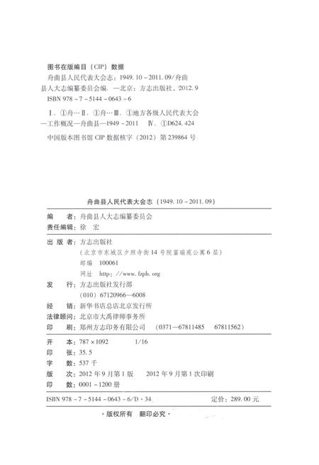 《舟曲县人民代表大会志1949.10-2011.09》.pdf电子版_甘肃省志插图3
