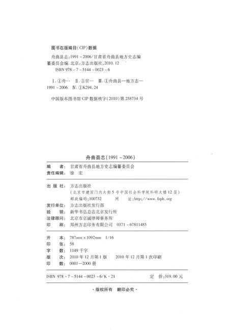 《舟曲县志（1991-2006)》.pdf电子版_甘肃省志插图3