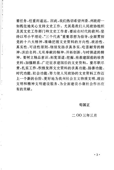《临夏文史资料选辑  第10辑  临夏回族自治州大事记  1949年-2000年》.pdf电子版_甘肃省志插图5