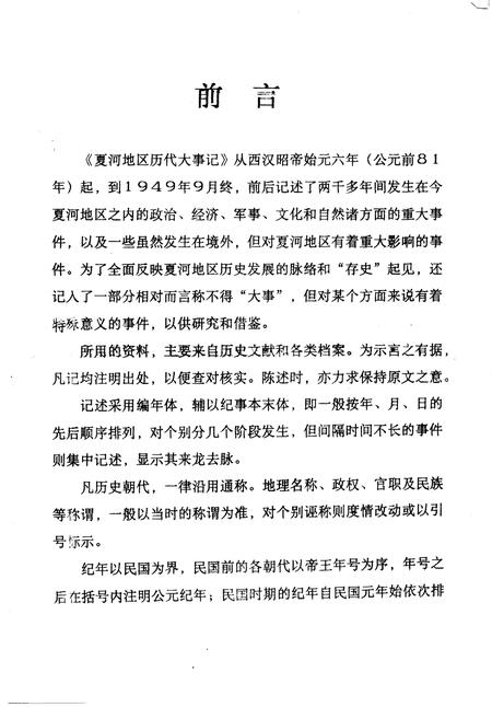 《夏河地区历代大事记》.pdf电子版_甘肃省志插图2