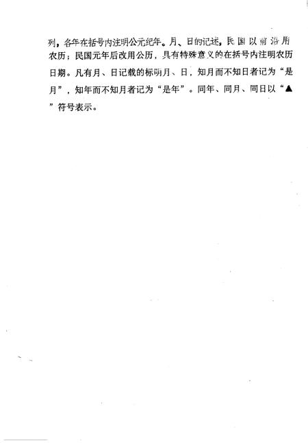 《夏河地区历代大事记》.pdf电子版_甘肃省志插图3