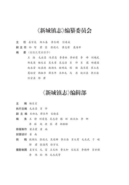 《新城镇志》.pdf电子版_甘肃省志插图2