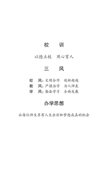 《环城小学校志 2005-2016》.pdf电子版_甘肃省志预览图2