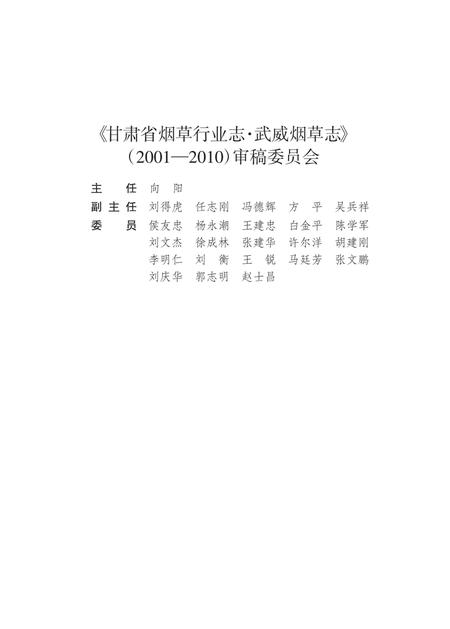 《武威烟草志 2001-2010》.pdf电子版_甘肃省志插图2