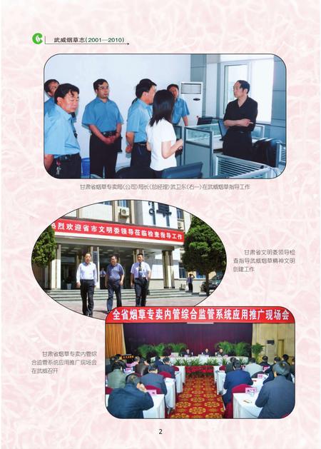 《武威烟草志 2001-2010》.pdf电子版_甘肃省志插图4