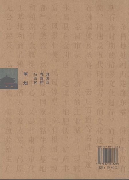 《金昌史话》.pdf电子版_甘肃省志插图1