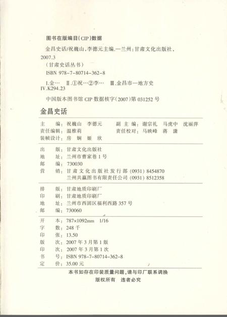 《金昌史话》.pdf电子版_甘肃省志插图3