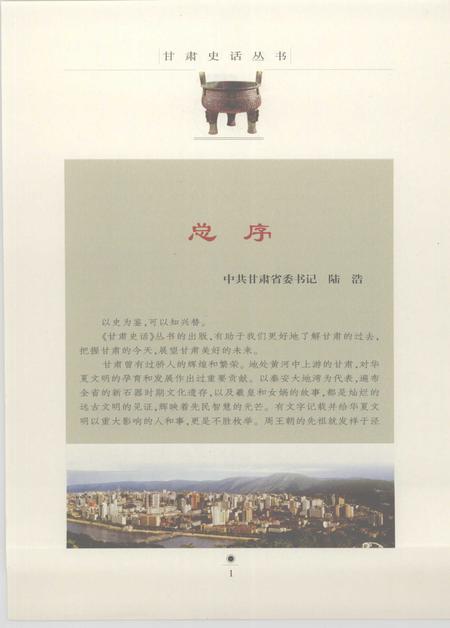 《金昌史话》.pdf电子版_甘肃省志插图4