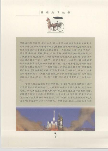 《金昌史话》.pdf电子版_甘肃省志插图5